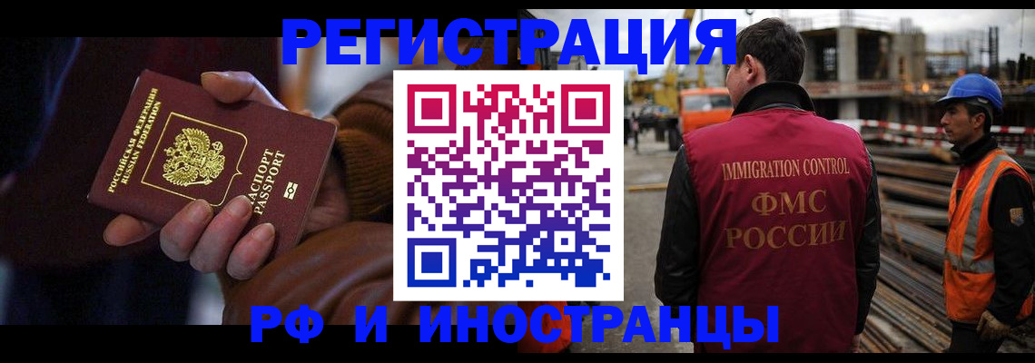 временная регистрация в квартире в Аткарске